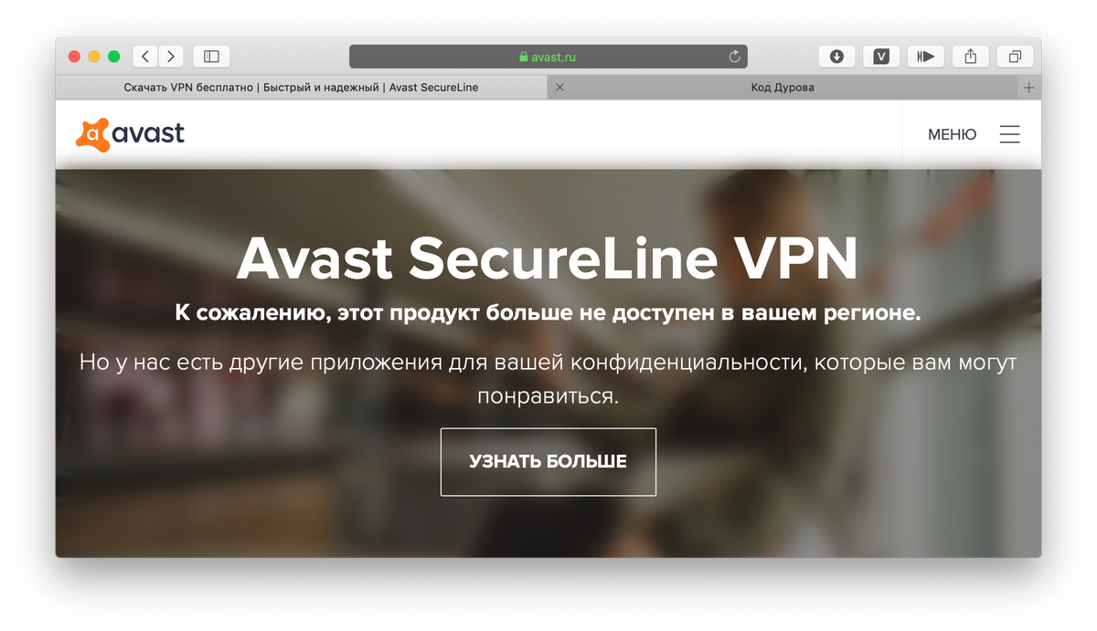 Avast Закрыл Свой VPN-Сервис Для Российских Пользователей Из-За.