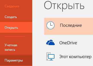 Что делать, если презентация не сохраняется в PowerPoint