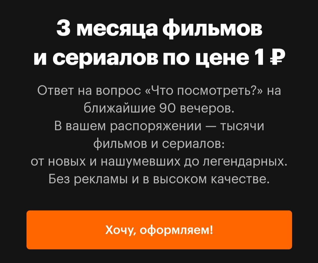 Месяц бесплатной подписки кинопоиск. Сколько стоит подписка на КИНОПОИСК на месяц. КИНОПОИСК подписка. Сколько стоит подписка на КИНОПОИСК. Сколько стоит КИНОПОИСК.