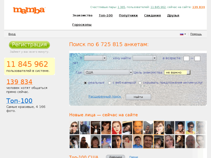 Сайт знакомств знакомства ру регистрация. Мамба ру. Мамба ру полная версия. Мамба объявления. Мамба Омск.