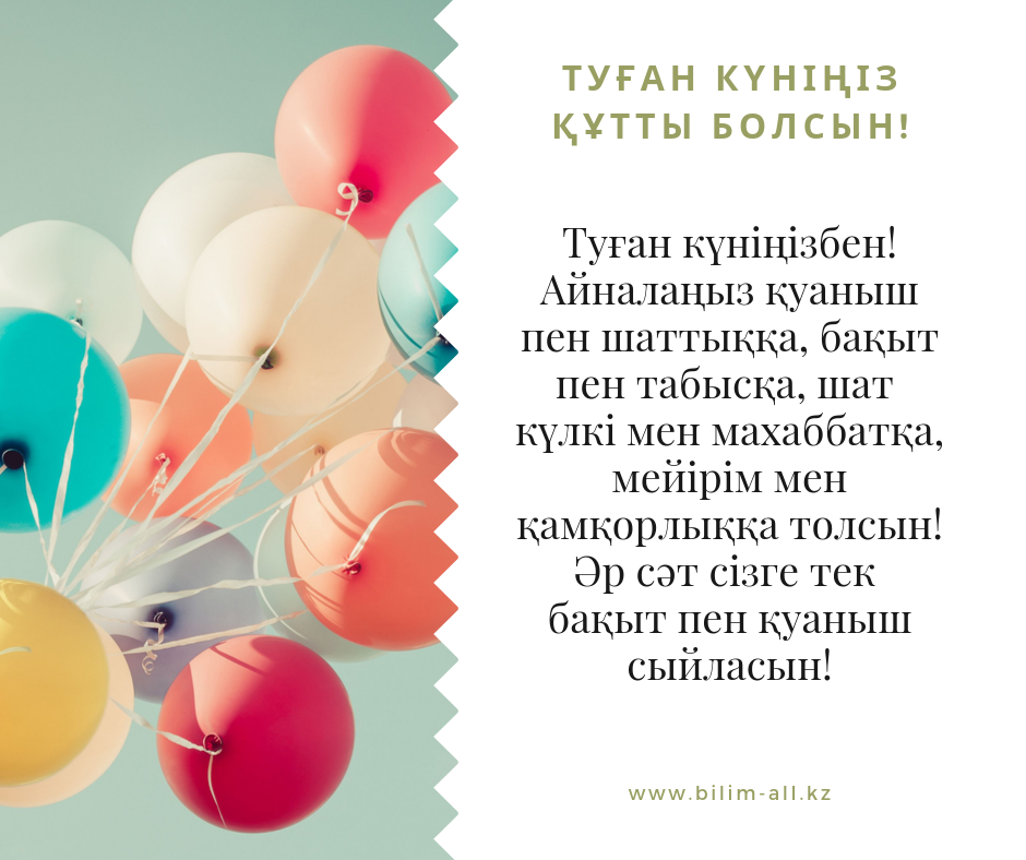 Поздравления с днём рождения на казахском языке. Поздравление с юбилеем на казахском языке. Казахские открытки с днем рождения. Открытка с днём рождения на казахском языке. Туган кунге тилек