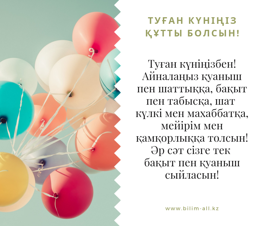 Туған күніңмен тілектер. Поздравления с днём рождения на казахском языке. Поздравления на казахском языке на юбилей. Открытка с днём рождения на казахском языке. Поздравления с днём на казахском языке.