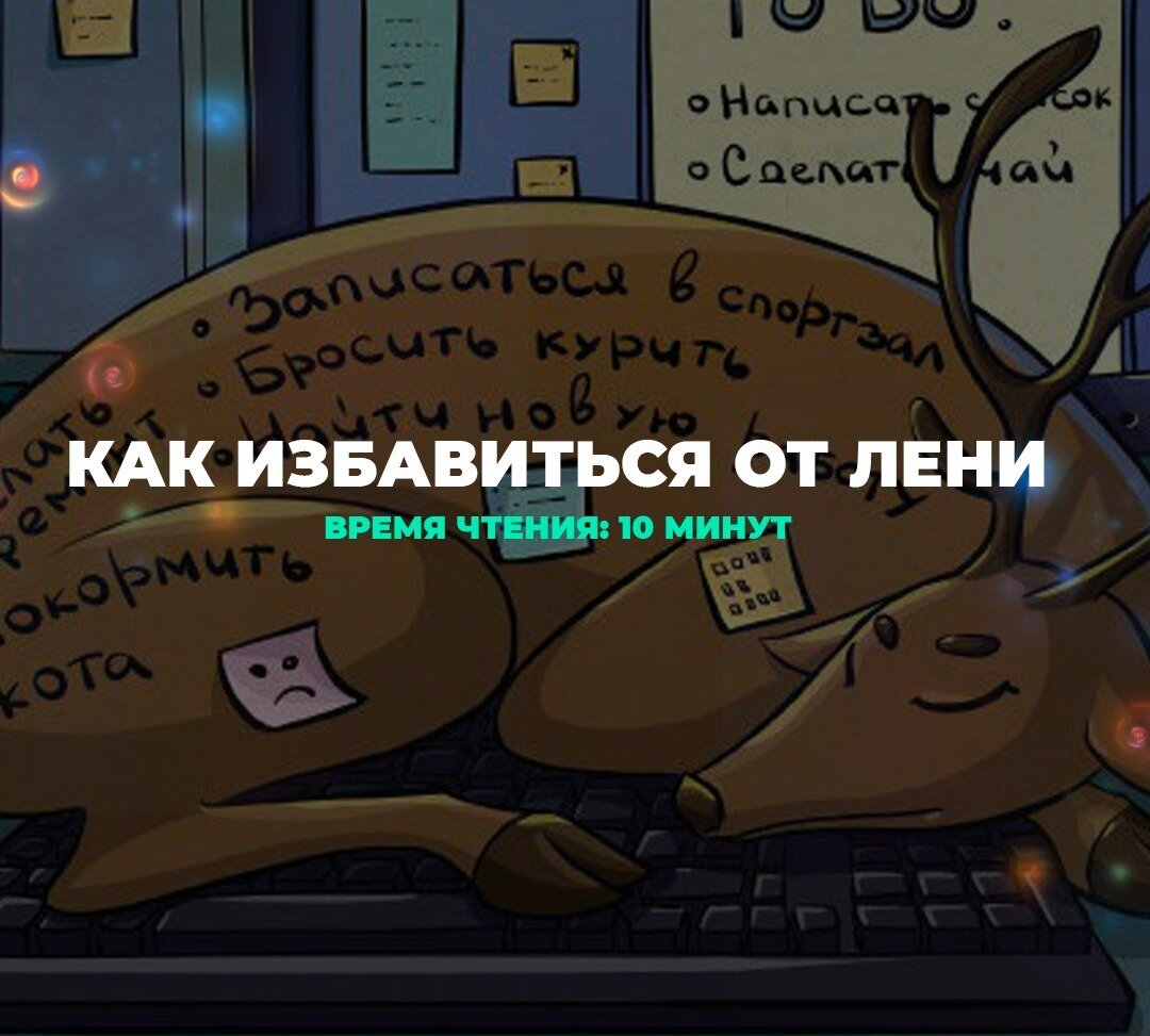 Как избежать безделья и быть активным в жизни?