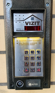 в моём случае координатный видеодомофон "Визит"