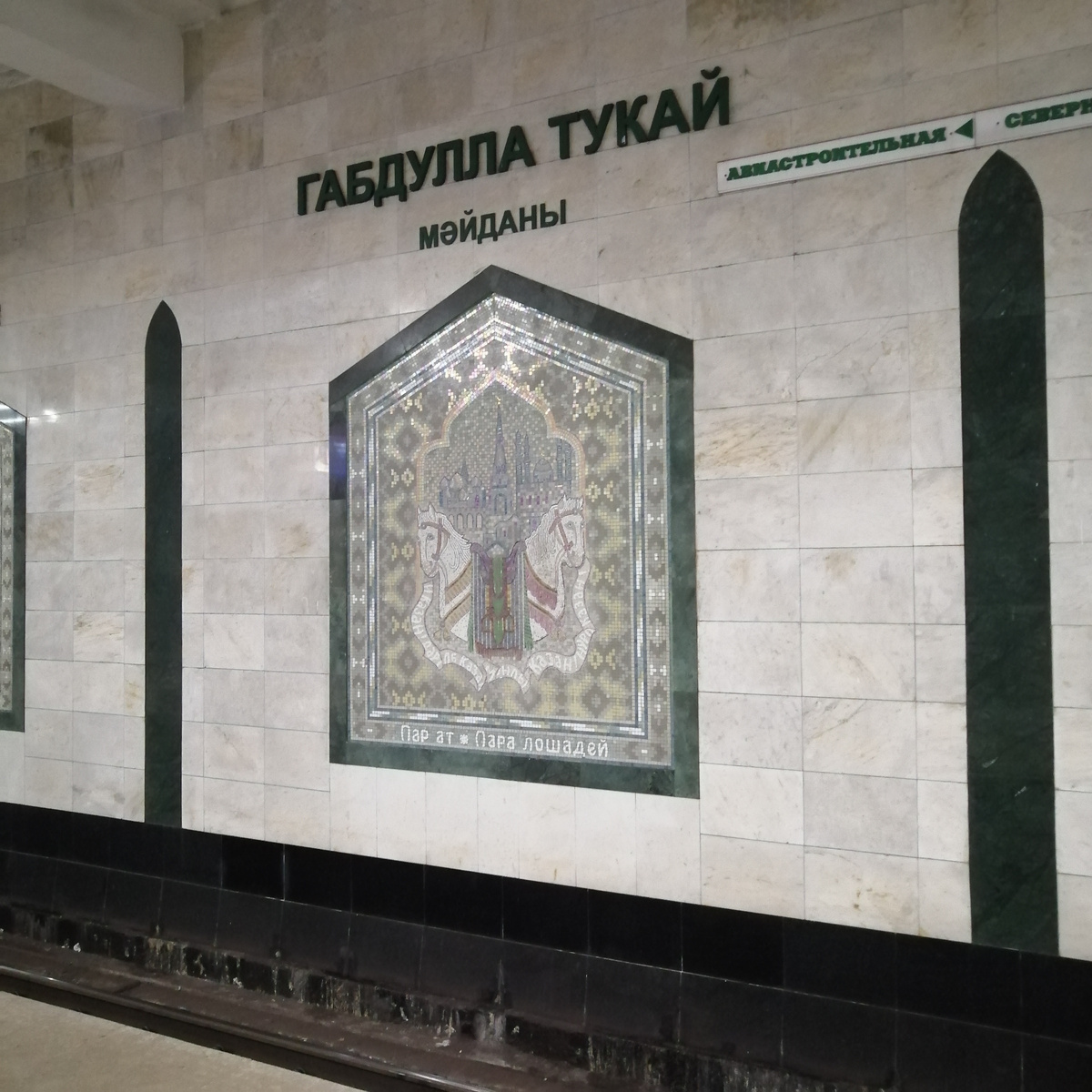 Станция меро "Габдуллы Тукая", 