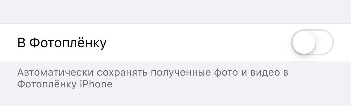 Как в Whatsapp отключить автосохранение фотографий в галерею iPhone и Android