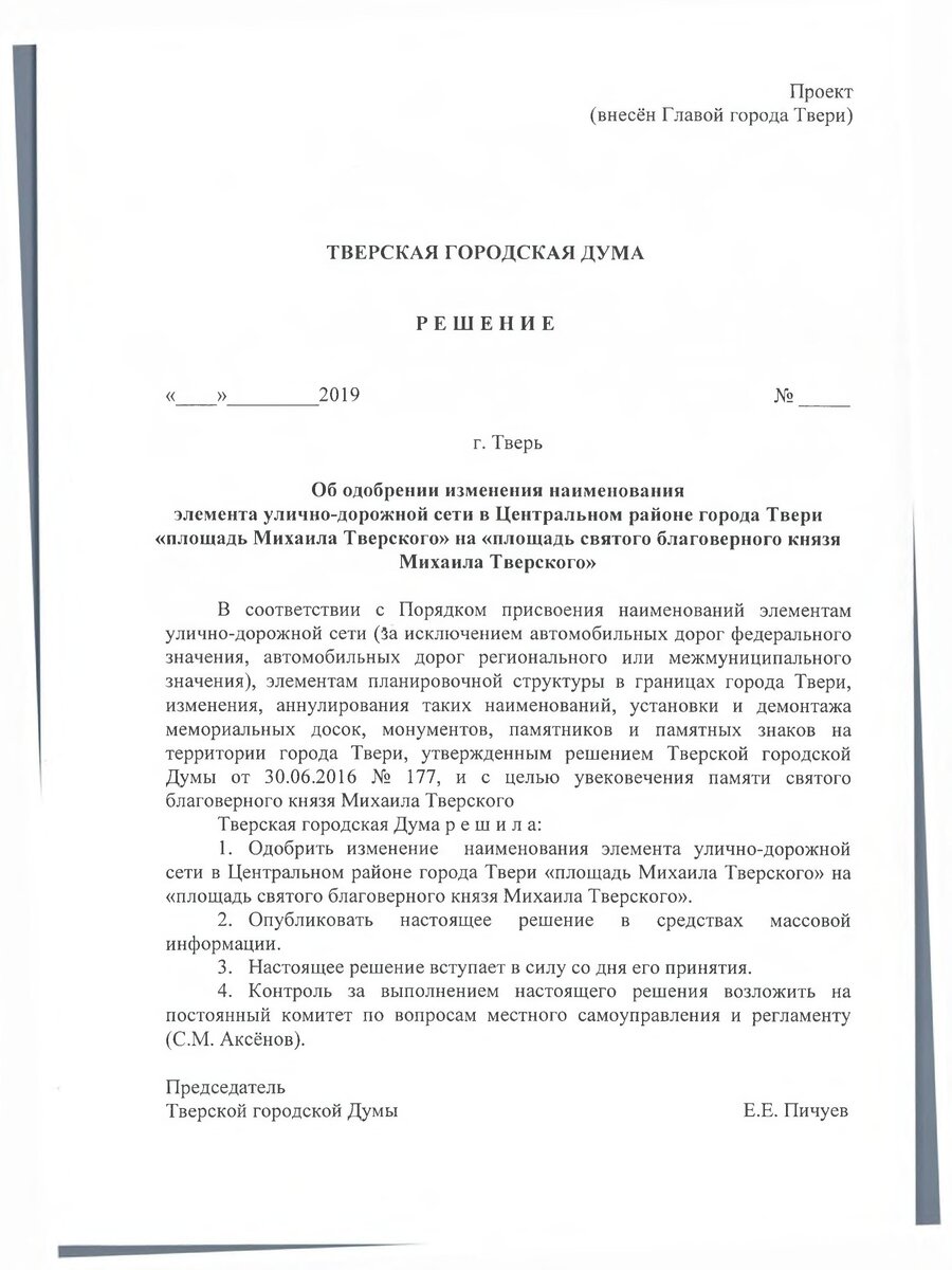 В Твери площадь Михаила Тверского переименуют в площадь святого  благоверного князя Михаила Тверского | Караван Ярмарка | Дзен