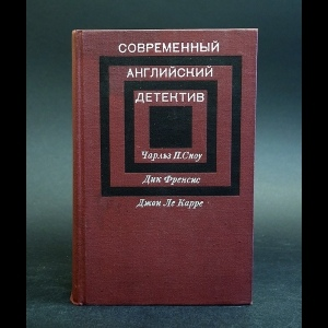 Издание  1971 года с  Джоном Ле Карре.