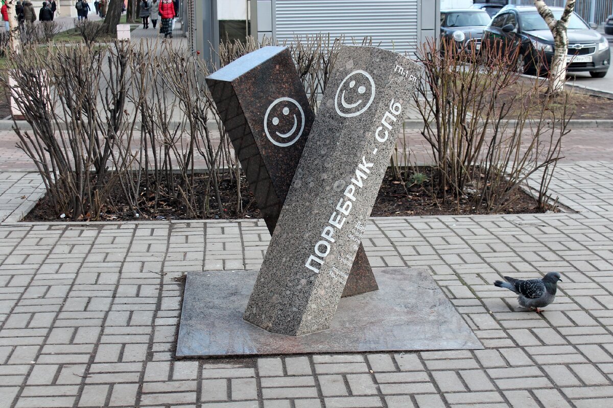 Памятник бордюру и поребрику в Петербурге