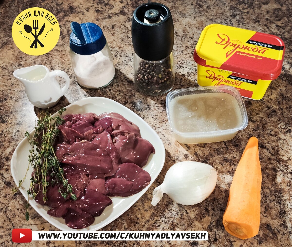 Ингредиенты для приготовления паштета из куриной печени