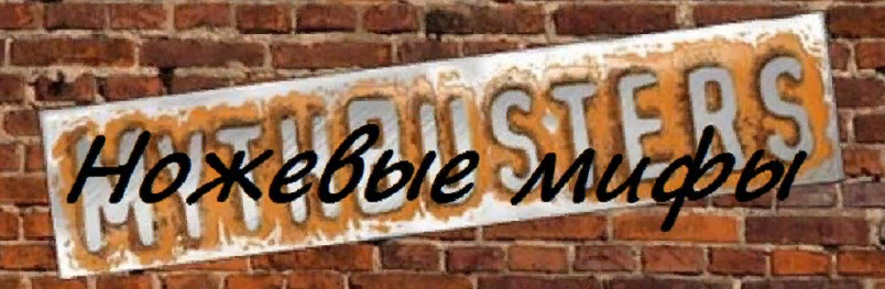 Разрушаем понемножку!)