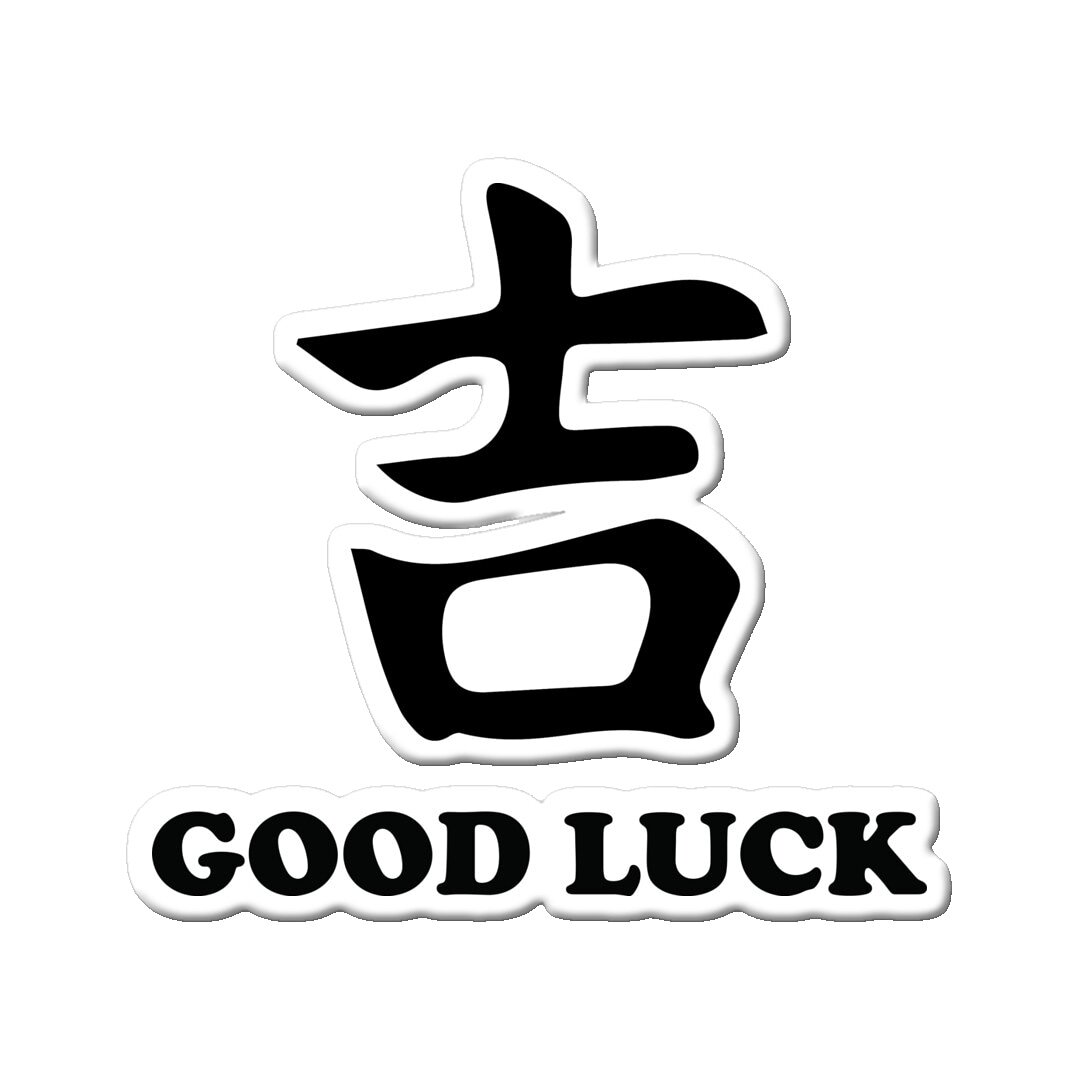 Мудрец + молва = удача