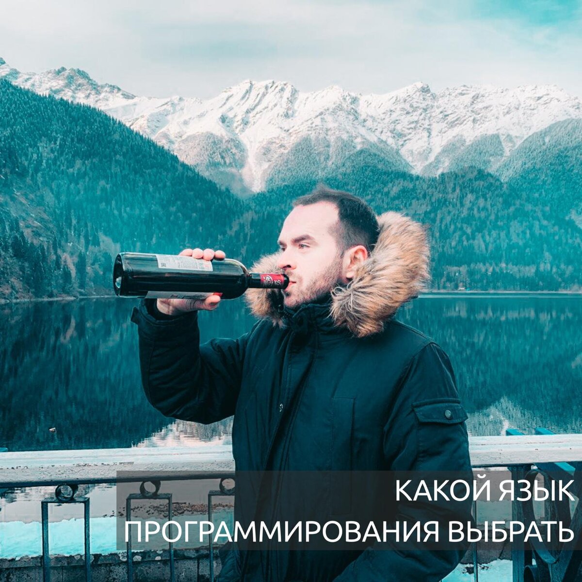 Без бутылки не разберёшься ?