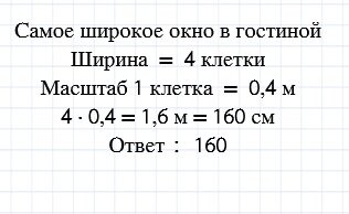 Не забудьте перевести метры в сантиметры