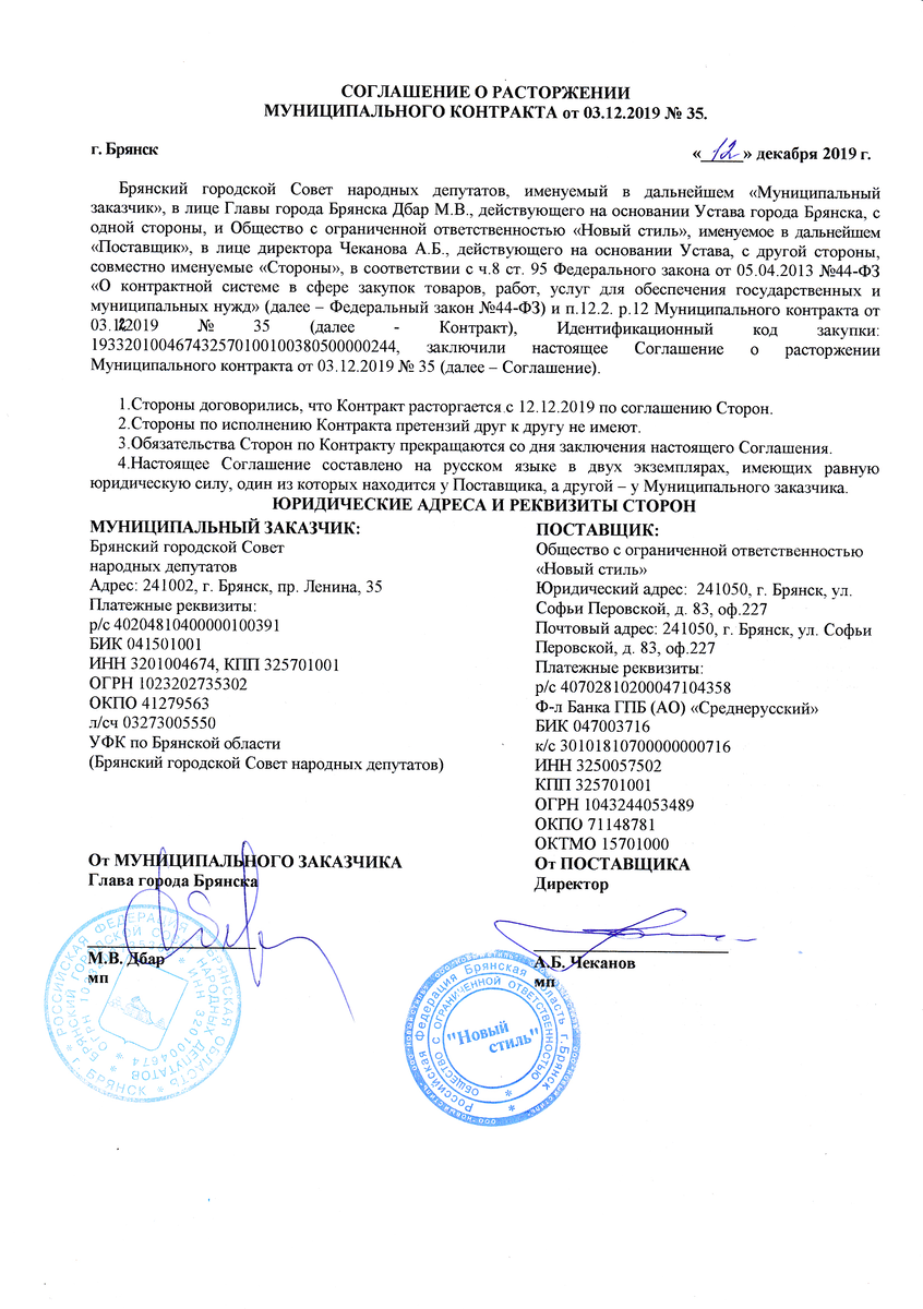 Договор о расторжении контракта