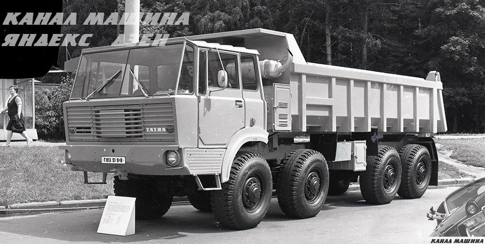 Самосвал Tatra 813S1 на выставке в СССР (фото из личного архива автора)