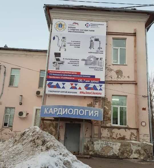 О состоянии Ульяновского здравоохранения в одном фото (это ведущее лечебное учреждение региона - Ульяновская областная клиническая больница).