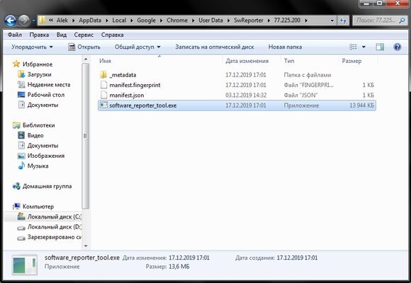 Software Reporter Tool сканирует жёсткий диск компьютера и отправляет отчёты сканирования в Google. Далее Chrome использует результаты сканирования, чтобы предлагать пользователю удалить нежелательное программное обеспечение, которое может мешать его работе. Однако есть две проблемы, которые вызывает сам Software Reporter Tool: