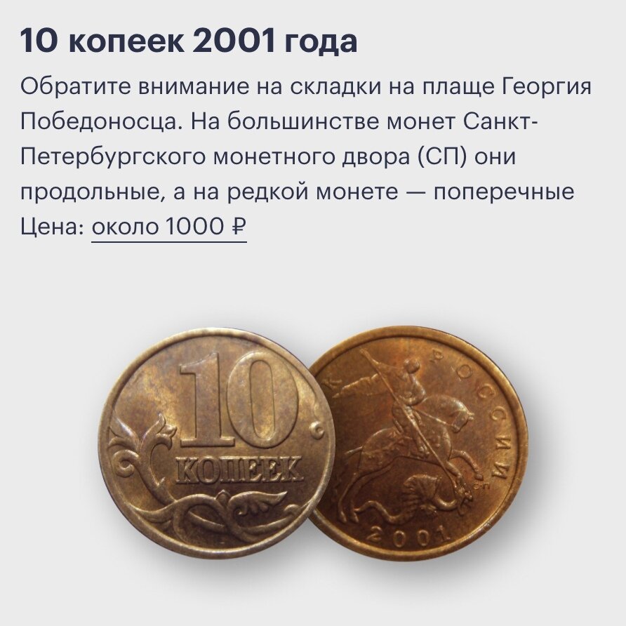 Какого года ценятся 10. Дорогие монеты. Дорогие монеты России. Редкие монеты. Редкие современные монеты.