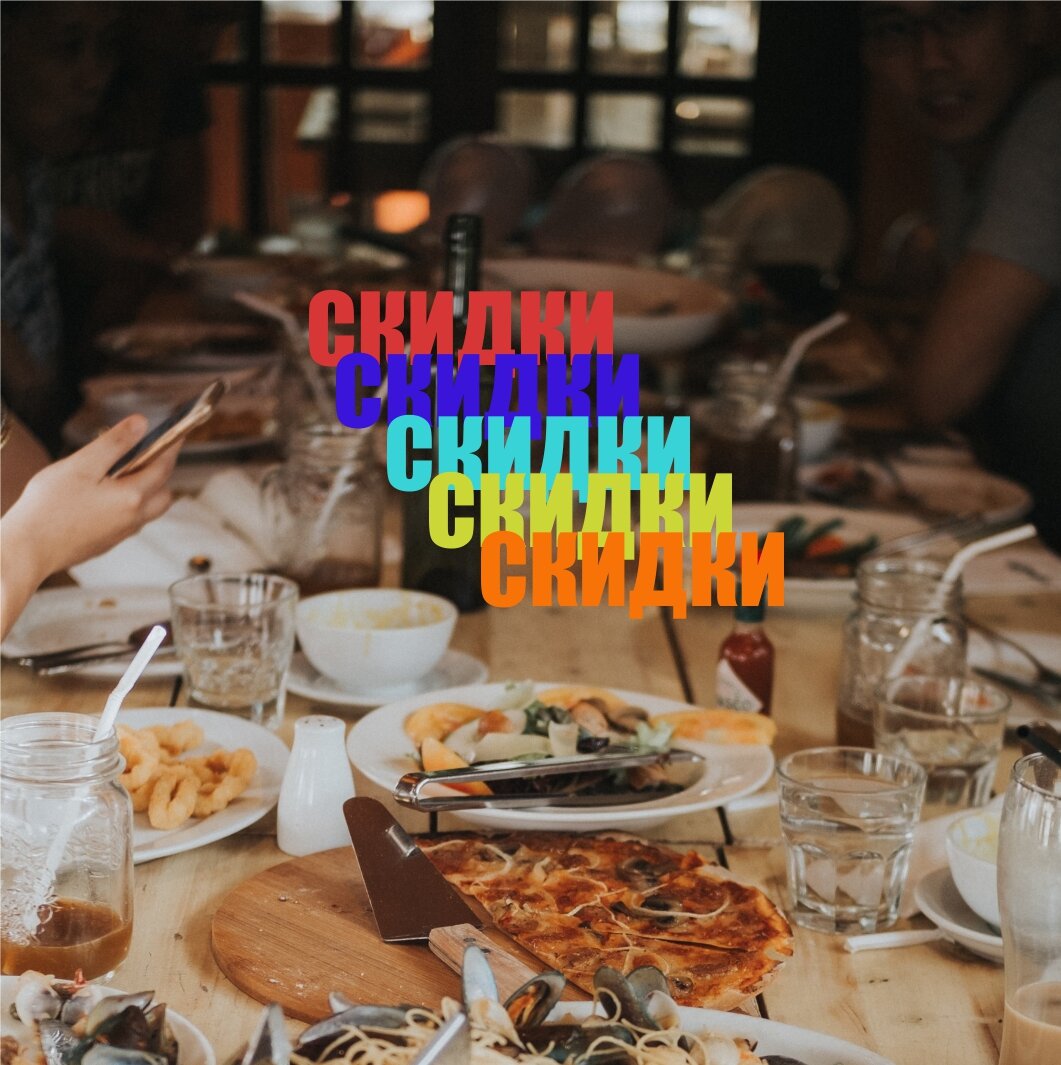 Зачем нужны скидки и акции?  