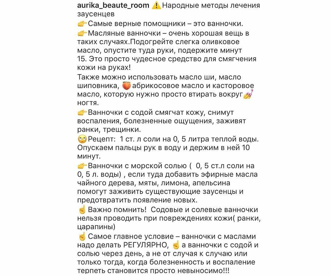 Методы борьбы с заусенцами от @Aurika_beaute_room