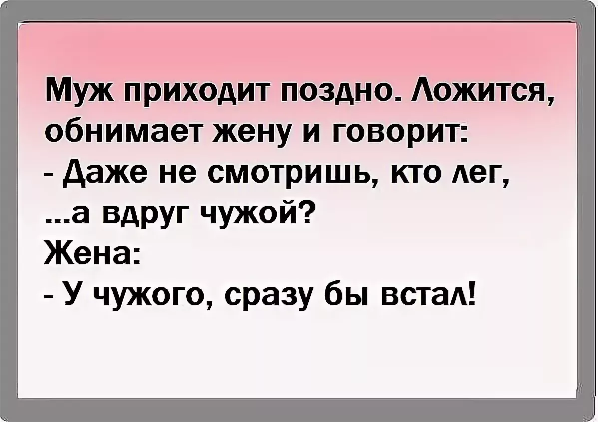 Цитаты про чужую женщину. Муж пришел поздно. Цитаты мужу от жены. Чужая жена цитаты. Приму чужую жену