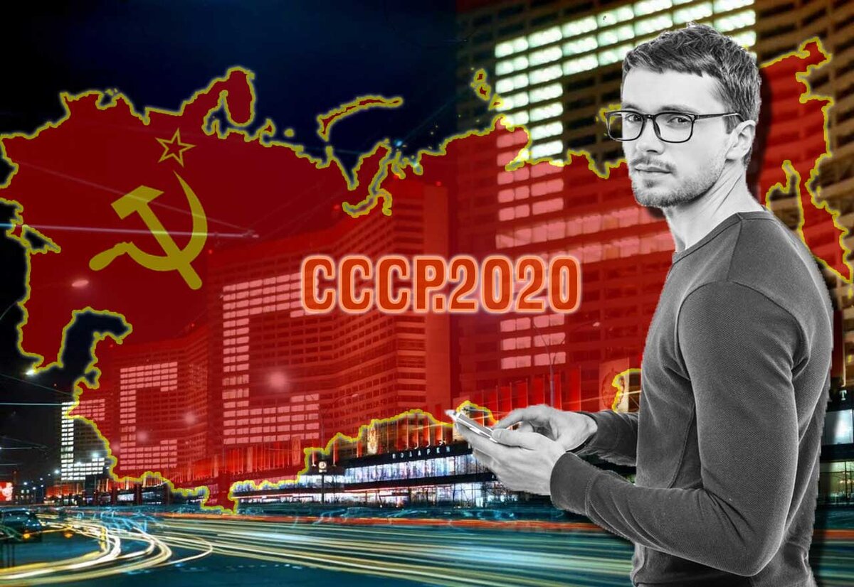 СССР 2020/Коллаж "Познавательной копилки" 