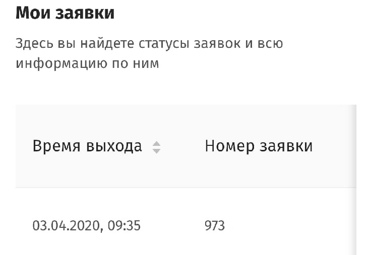 Заполнял он форму для заявки, видимо, не через приложение, а через сайт