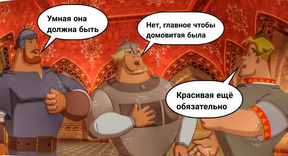 Три богатыря в реальности 