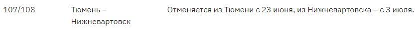 Это нечестно! РЖД обманом отменяет сотни поездов, прикрываясь вирусом