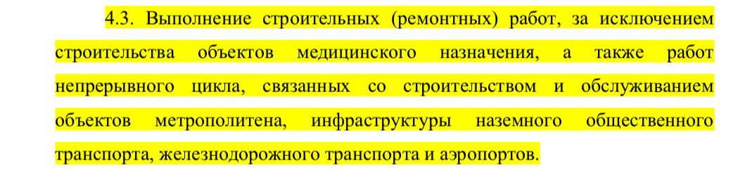 В Москве запретили ремонты