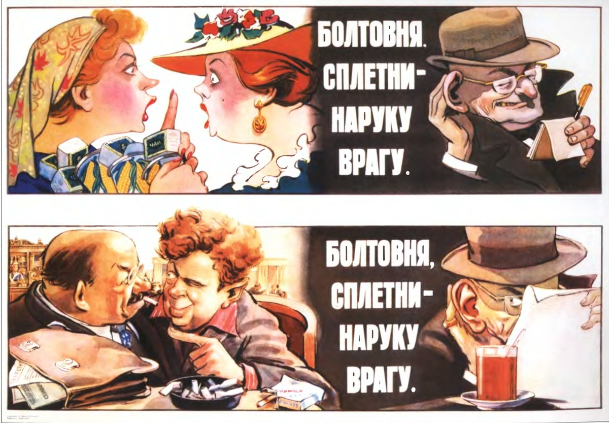Советские плакаты. Советские шпионские плакаты. Советские плакаты про шпионов. Советские плакаты про бдительность. Есть товарищ мама