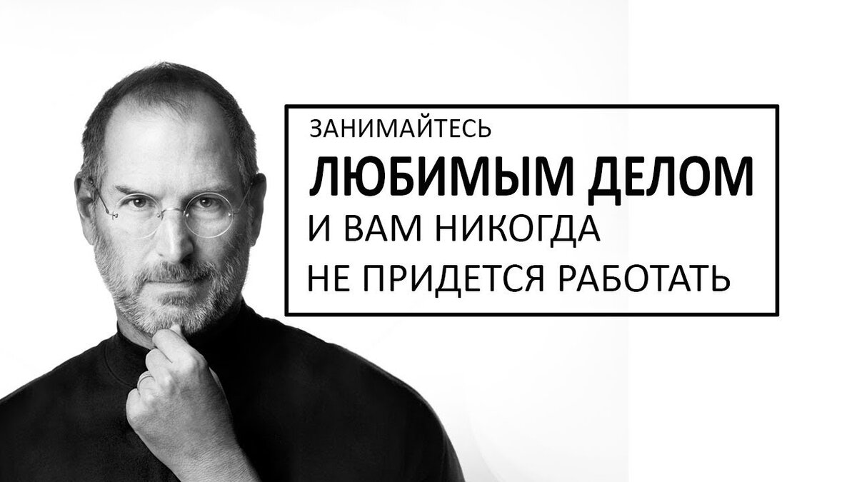 Придется. Занимайся любимым делом. Я занимаюсь любимым делом. Человек занимается любимым делом. Занимайтесь любимым делом и вам никогда не придется работать.