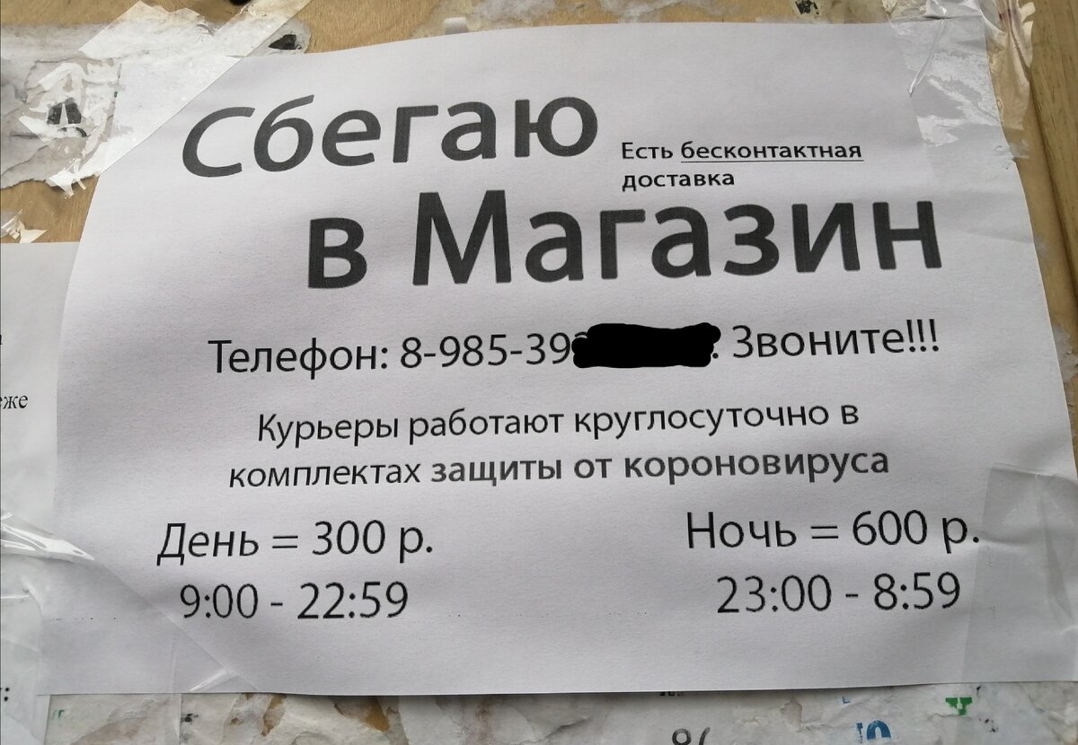  Фото на двери в подъезде.