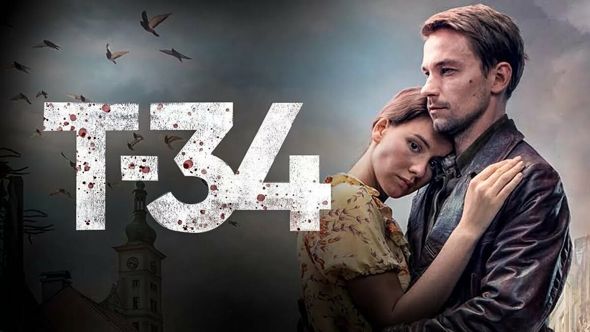 1. Т-34 (2018г.)