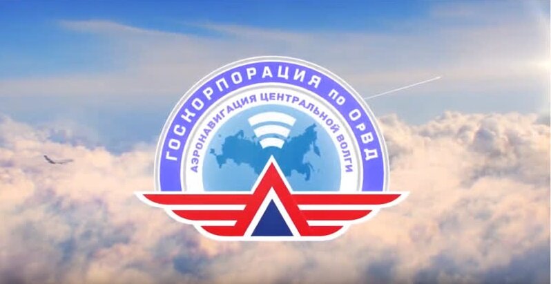 Лого филиала "Аэронавигация Центральной Волги"