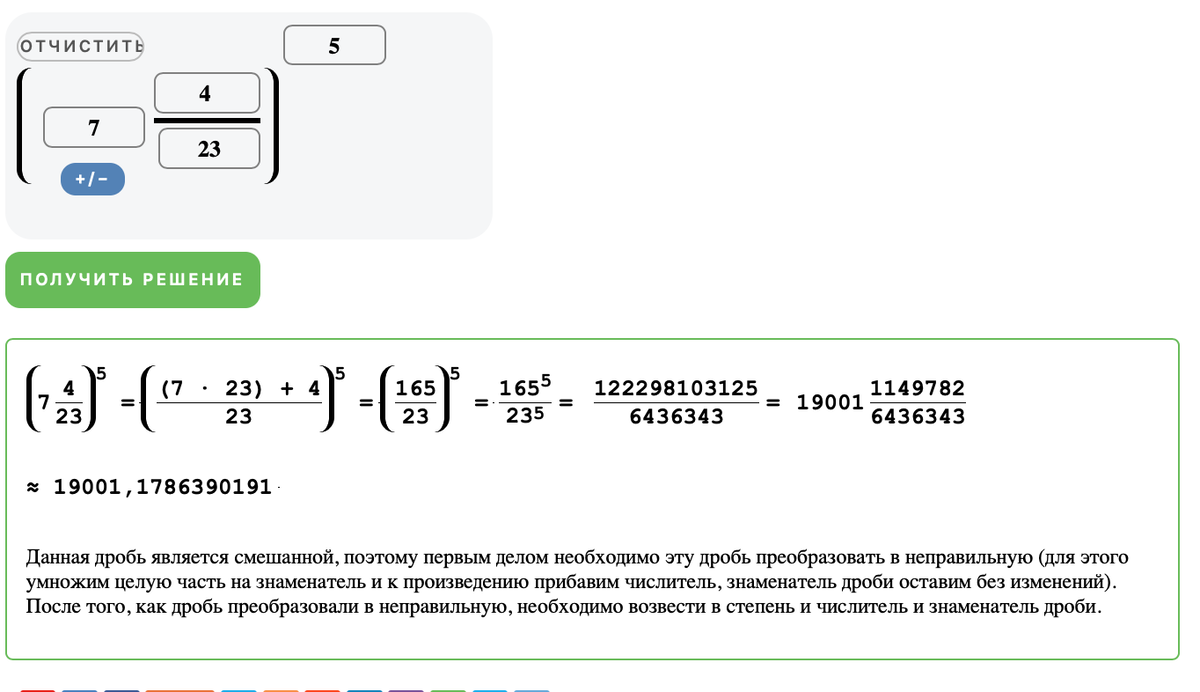 Смешанные дроби калькулятор