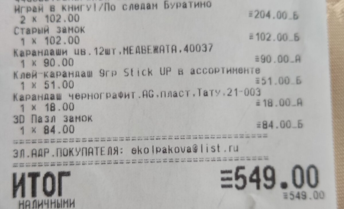 Расскажу, что купила