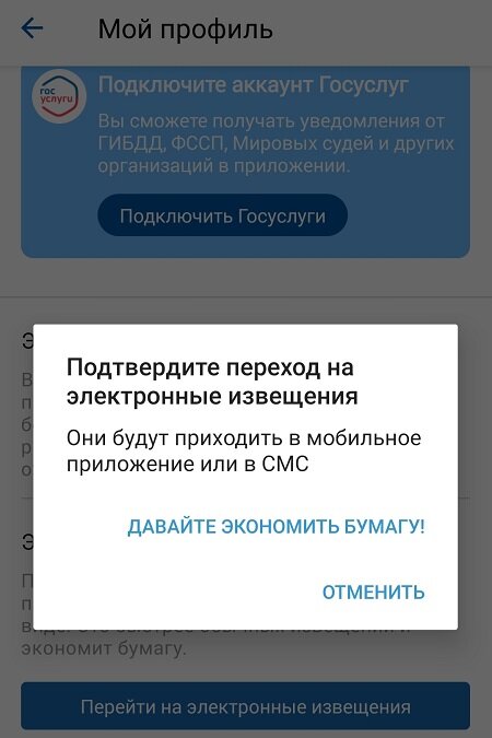 Как выглядит электронное уведомление