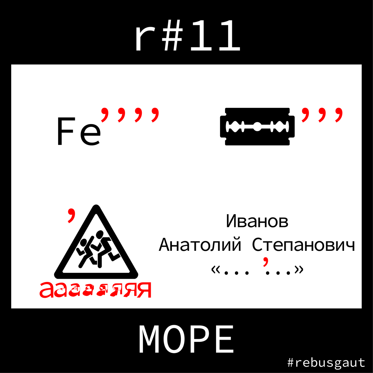 #rebusgaut