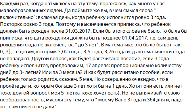 комментарий к статье про выплату до 3 лет
