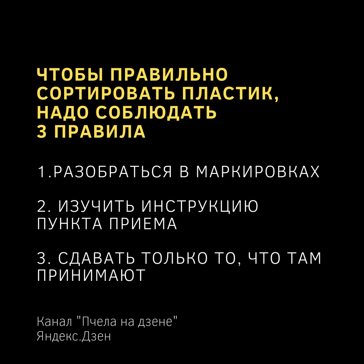 Три главных правила сортировки отходов