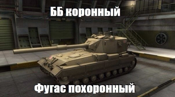 Мемы про танки блиц. БАБАХА вот блиц мемы. WOT Blitz приколы. WOT БАБАХА прикол. БАБАХА мемы танки.