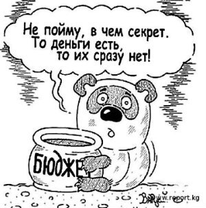 https://www.google.com/search?q=семейный+бюджет+приколы&tbm=isch&ved=2ahUKEwjXzemI96jpAhVFyMQBHb4YDOkQ2-cCegQIABAC&oq=семейный+бюджет+приколы&gs_lcp=ChJtb2JpbGUtZ3dzLXdpei1pbWcQAzoCCAA6BAgAEEM6BQgAEM0COgQIABANOggIABAIEA0QHjoGCAAQCBAeOgQIABAYOgQIHhAKUMoxWNxsYO9waANwAHgAgAG6AYgB5gmSAQMxLjmYAQCgAQE&sclient=mobile-gws-wiz-img&ei=VsK3XtfKFsWQk74PvrGwyA4&bih=560&biw=360&client=ms-android-samsung-ss&prmd=ivn#imgrc=k0C7Fpvcms8oRM