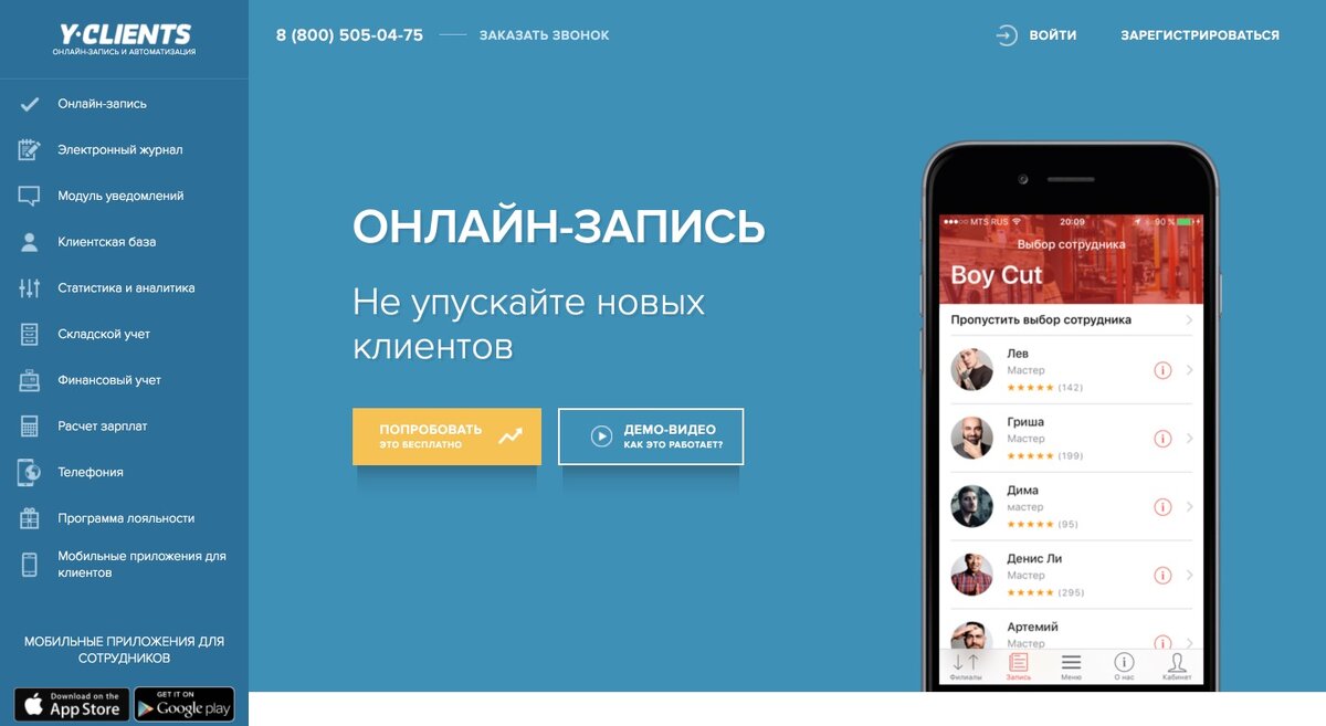 Айклайнс программа для клиентов. Айклайнс программа для клиентов. Айклайнс программа для клиентов. Yclients программа. Online-запись клиентов.