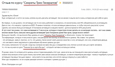 Секреты Трех Генералов