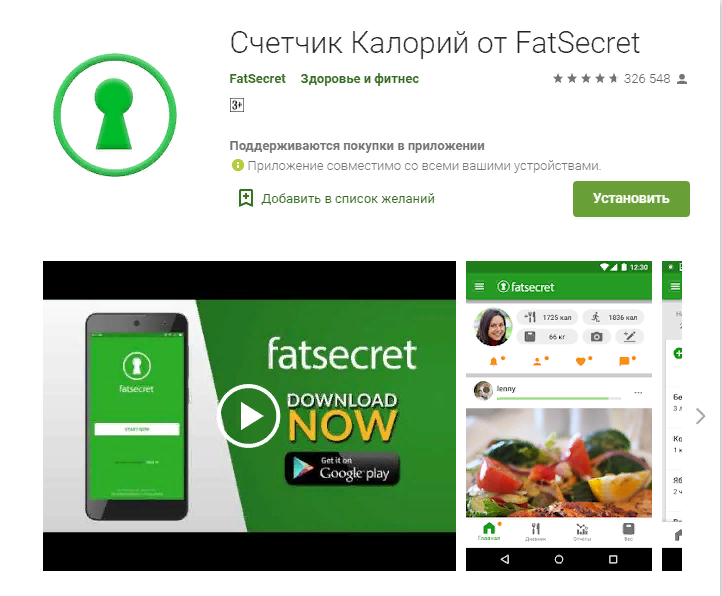 Фатсикрет бесплатное приложение. FATSECRET предупреждение. Фатсекрет рецепты. FATSECRET API. Как подписаться на человека в FATSECRET.