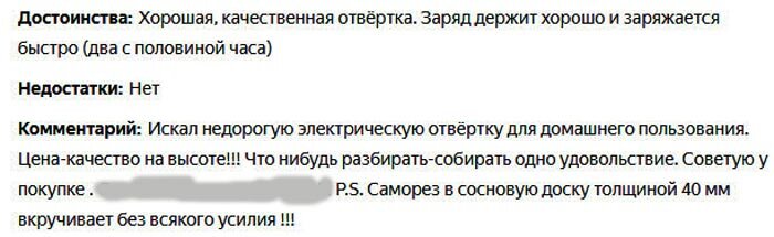 Скриншот отзыва с сайта market.yandex.ru