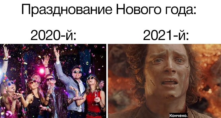 Нового года не будет, 2020-й принял ислам (чекай мемы ниже)
