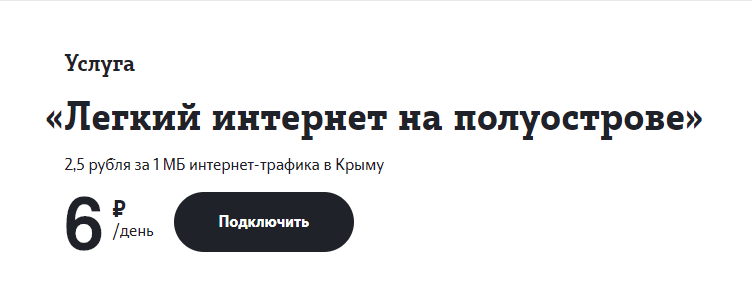 Интернет на полуострове как подключить Как подключить больше интернет